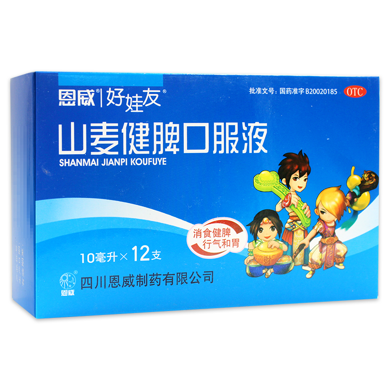 恩威好娃友 山麦健脾口服液12支消食健脾 行气和胃 用于饮食积滞的