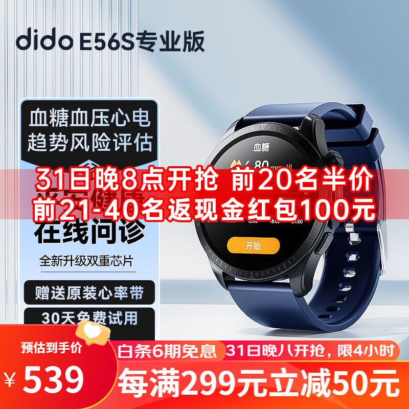 dido E56S血压心电动血糖态趋势风险评估手表实时健康监测血氧心率体温睡眠男女中老年人运动手表 专业版-海水蓝【升级双重传感器+全新流式技术评估】