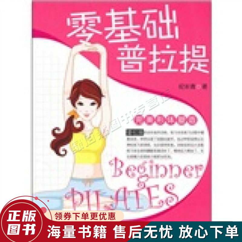 零基础普拉提