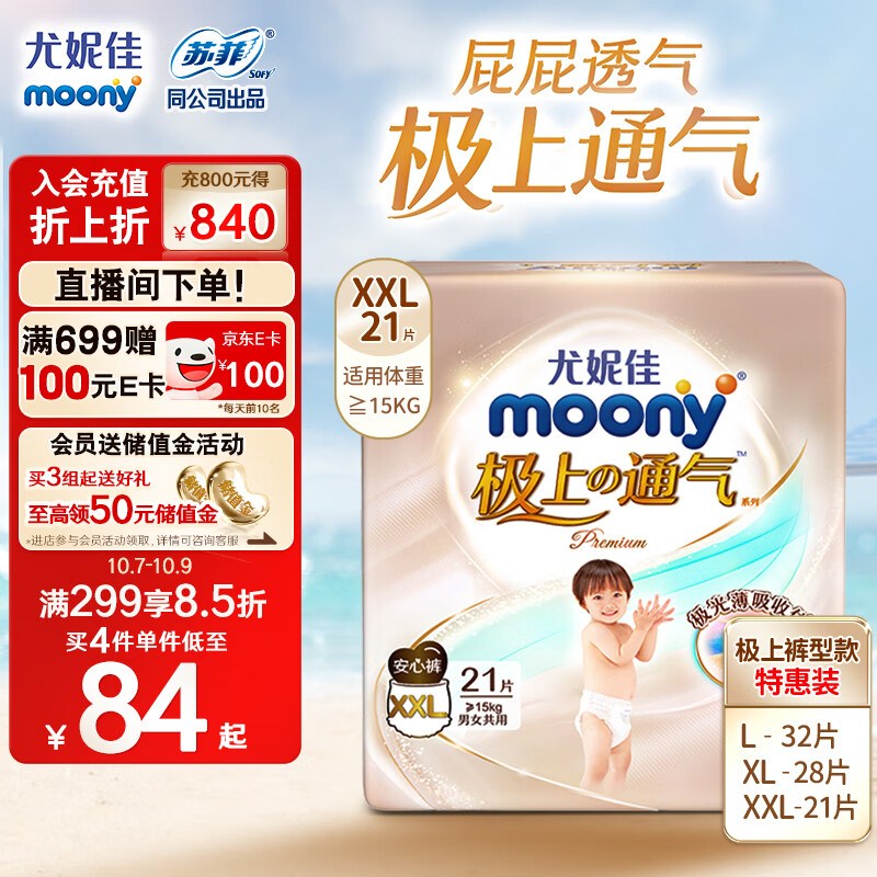 MOONY尤妮佳极上中包装拉拉裤XXL21片(15kg以上) 极光薄超薄透气使用感如何?
