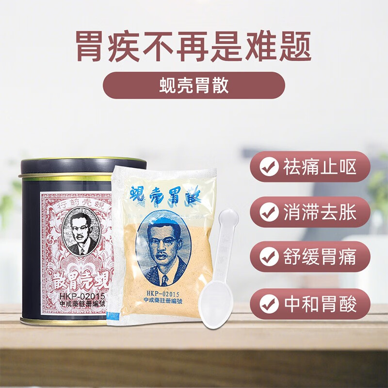 【香港直邮】香港胃药蚬壳胃散正货品直邮蚬壳粉养x胃粉肠胃不适肠胃