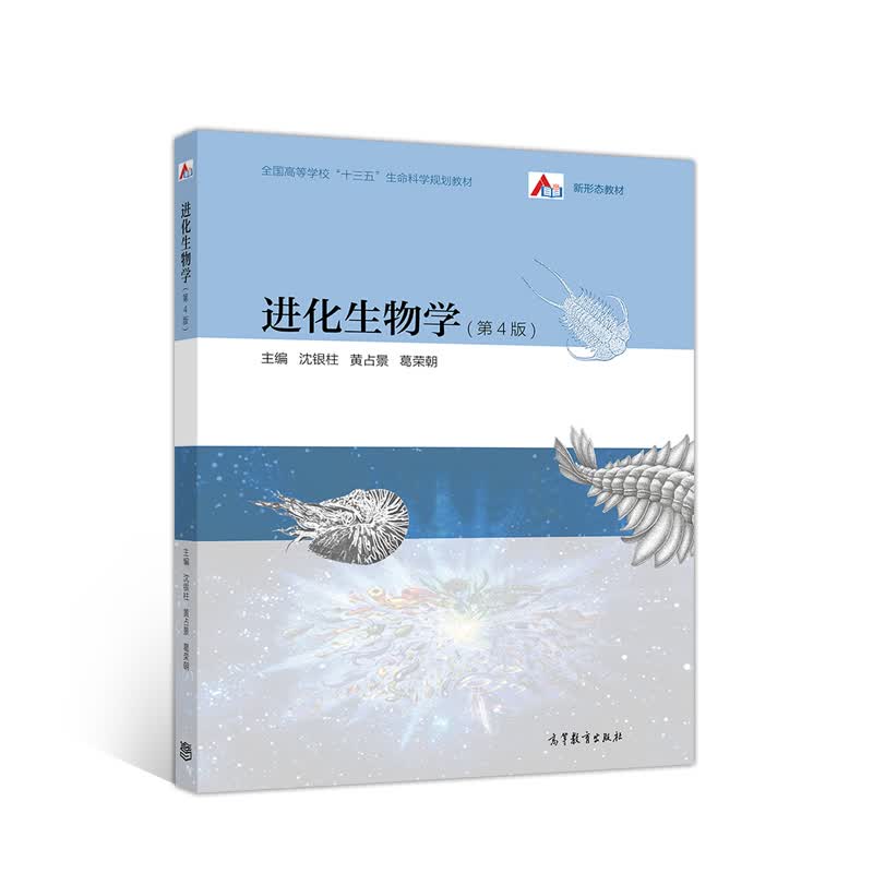 进化生物学（第4版）怎么样,好用不?