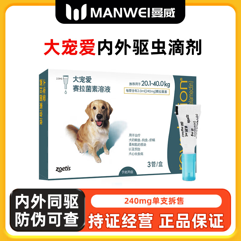 大寵愛狗狗敺蟲葯躰內外同敺蟲滴劑成犬幼犬敺蟲敺除耳蟎疥蟎虱子跳蚤蛔蟲等 犬20.1kg-40.0kg單支