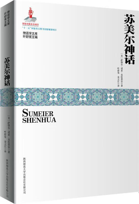 苏美尔神话 (美)克拉莫尔