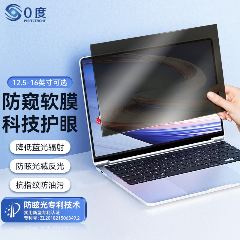 0度适用电脑显示器防蓝光14/15.6/24/27英寸护眼防窥膜笔记本台式电脑防辐射护眼防眩光 14英寸16：9（310*174mm）【吸附贴合】