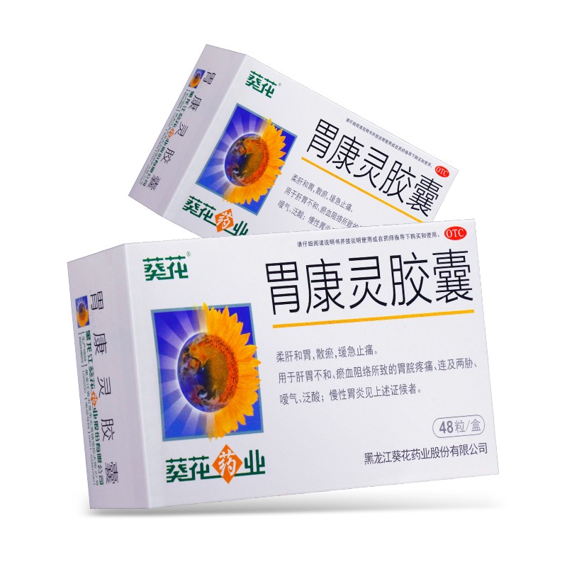 葵花 胃康灵胶囊 0.4g*48粒 胃脘疼痛泛酸慢性胃炎 3盒装