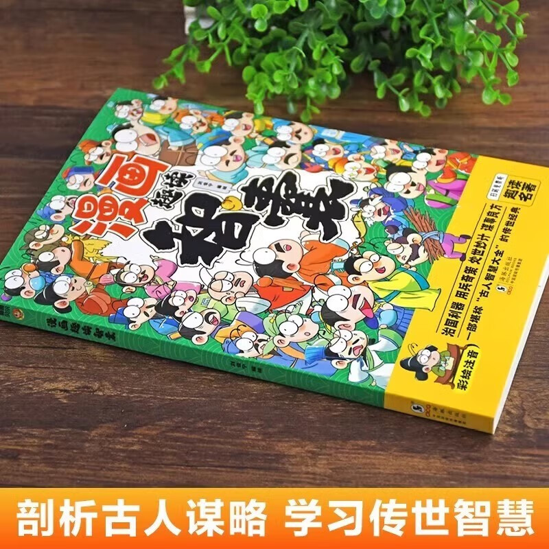 漫画变通思维+漫画趣读智囊+漫画菜根谭（全3册）书籍详情图