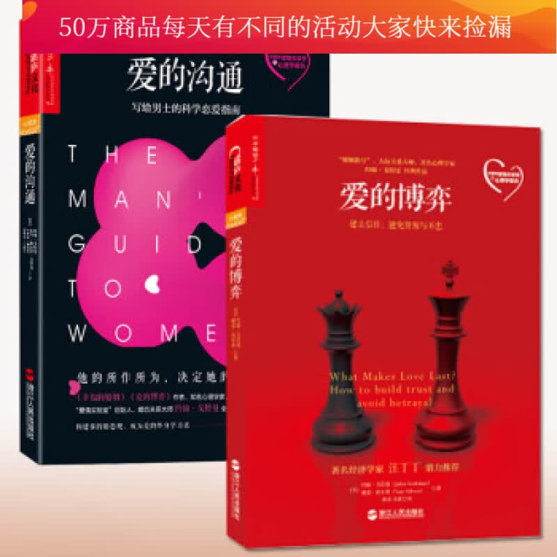 爱的沟通 : 写给男士的科学恋爱指南+爱的博弈：建立信任、避免背叛与不忠 全2册婚恋与两性书籍套装