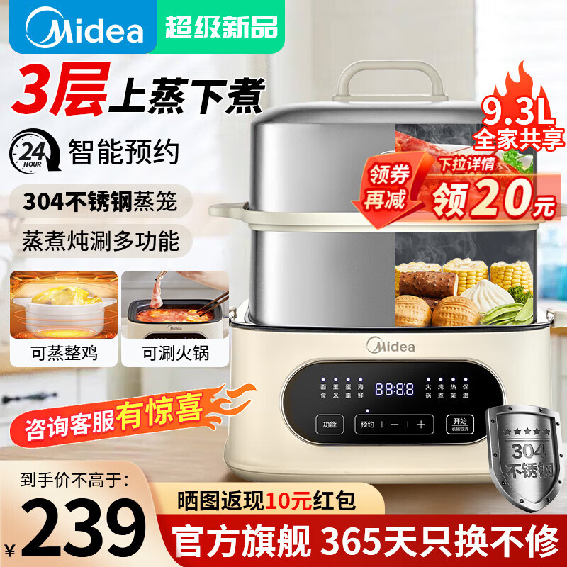 美的（Midea）电蒸锅不锈钢蒸锅电煮锅蒸箱家用多功能锅9.3L三层智能预约蒸煮一体电火锅煮蛋器蒸包子炖锅 智能触控[ZGC232366] 9.3L