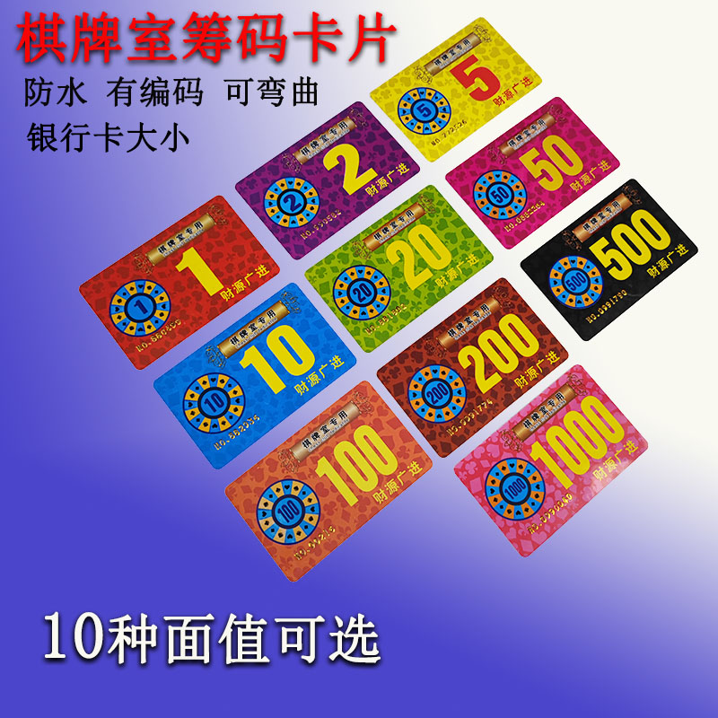 泰瑞格筹码卡片棋牌室专用打麻将筹码卡币方形pvc卡片防伪防水筹码 40