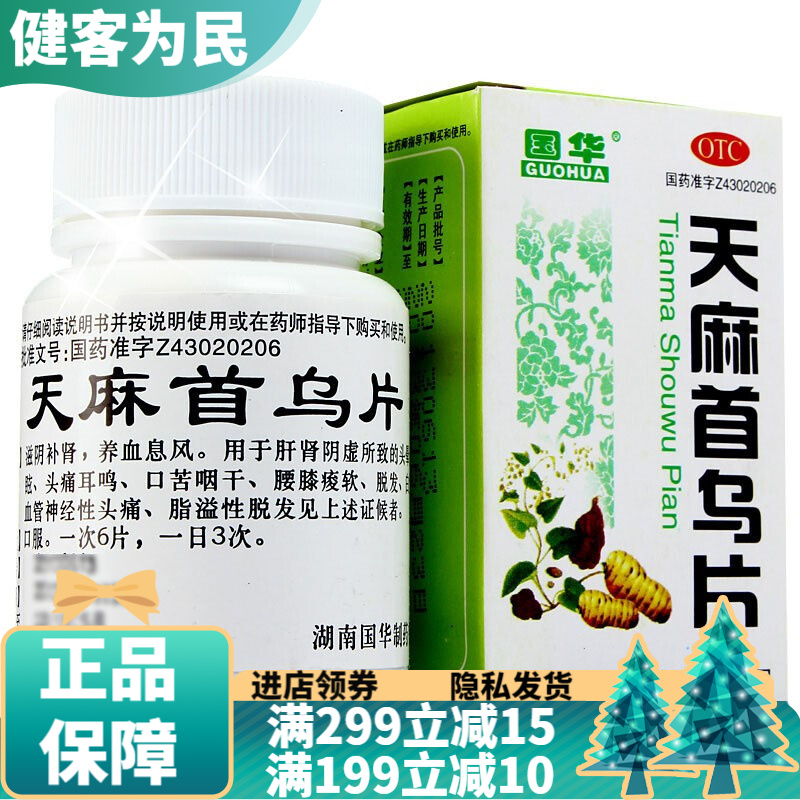 1盒标准装:肝肾亏虚气血不足肾虚补肾脱发白发中成药