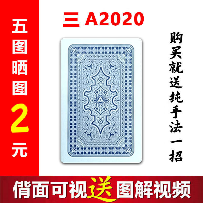 扑克姚记990背面记号认牌无需眼镜密码扑克牌肉眼识别送图解 三a2020