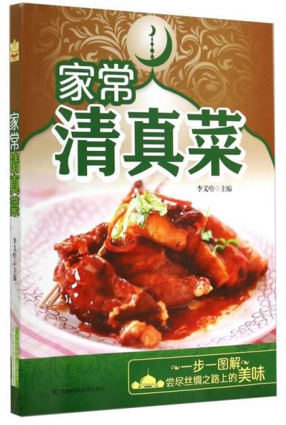 家常清真菜【上新】