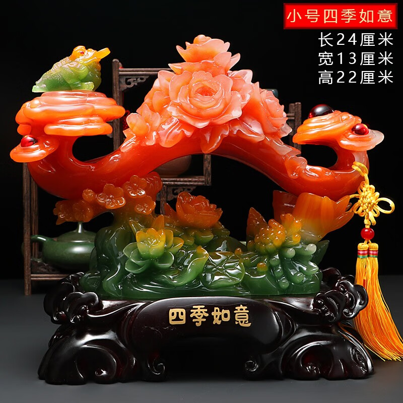 顶盈 四季如意摆件工艺 中式现代家居装饰 客厅柜结婚乔迁礼品 小号