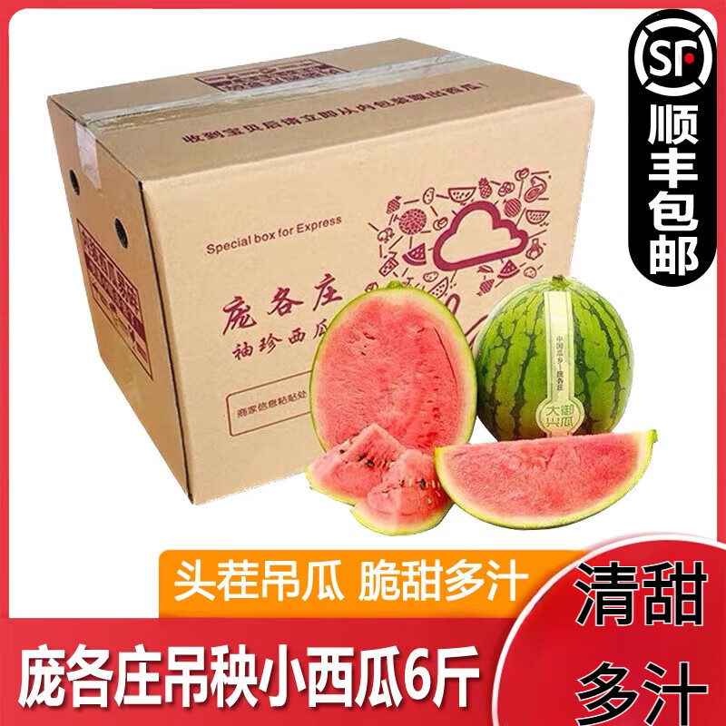 【顺丰】北京大兴庞各庄西瓜礼盒装新鲜吊秧头茬西瓜水果l600 6斤 2颗