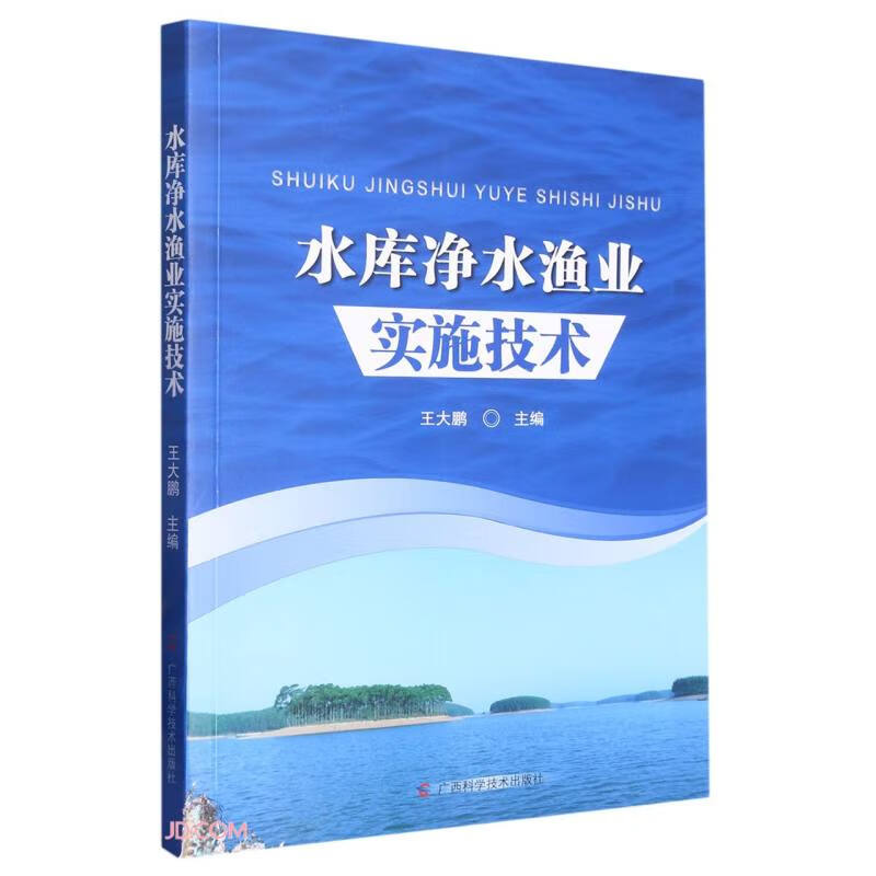 水库净水渔业实施技术