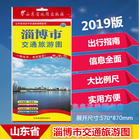淄博市 山东省淄博市交通城区图线路