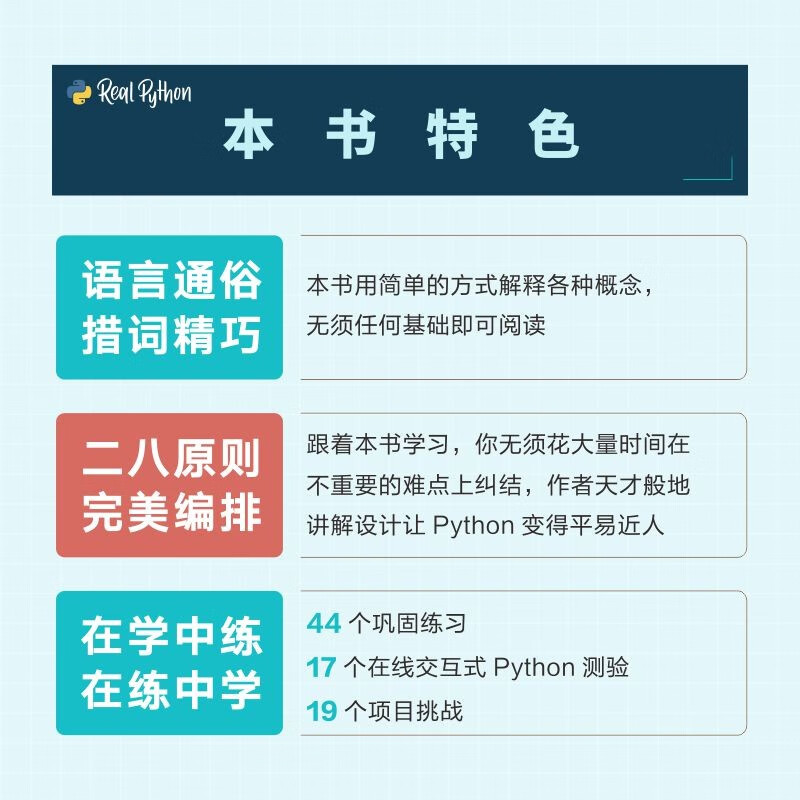Python入门教程（图灵出品）