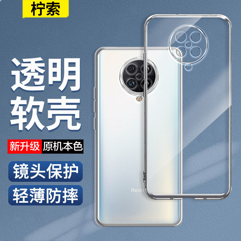 k30u保护套透明壳全包软壳男女款纯色tpu外壳超薄 红米k30至尊版【全