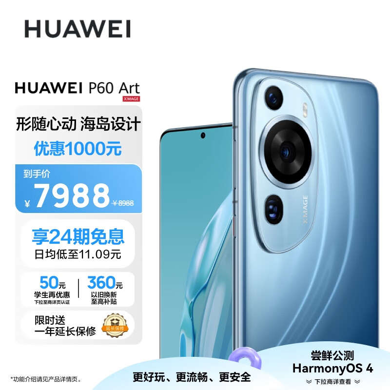华为/HUAWEI P60 Art 超聚光夜视长焦 昆仑玻璃 双向北斗卫星消息 512GB 蔚蓝海 鸿蒙智能旗舰手机