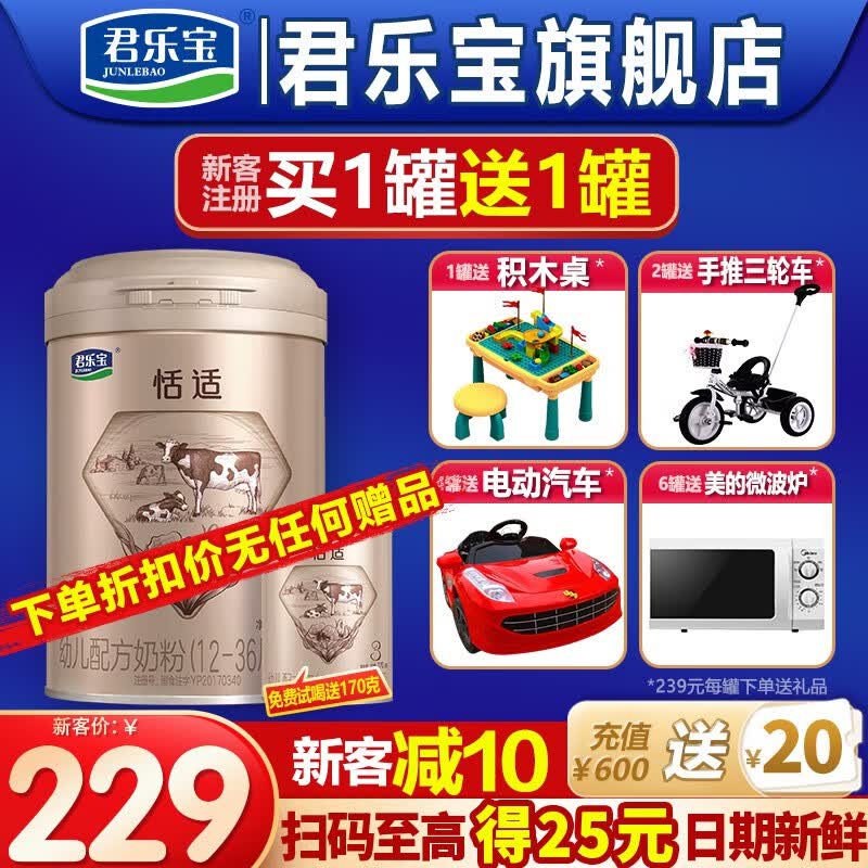 君乐宝（JUNLEBAO）奶粉3段恬适幼儿配方12-36个月 800克属于什么档次？