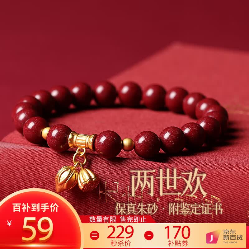 石传百世高含量紫金朱砂手串和田玉纳福转运珠手链本命年生日礼物 朱砂两世欢手链8mm使用感如何?