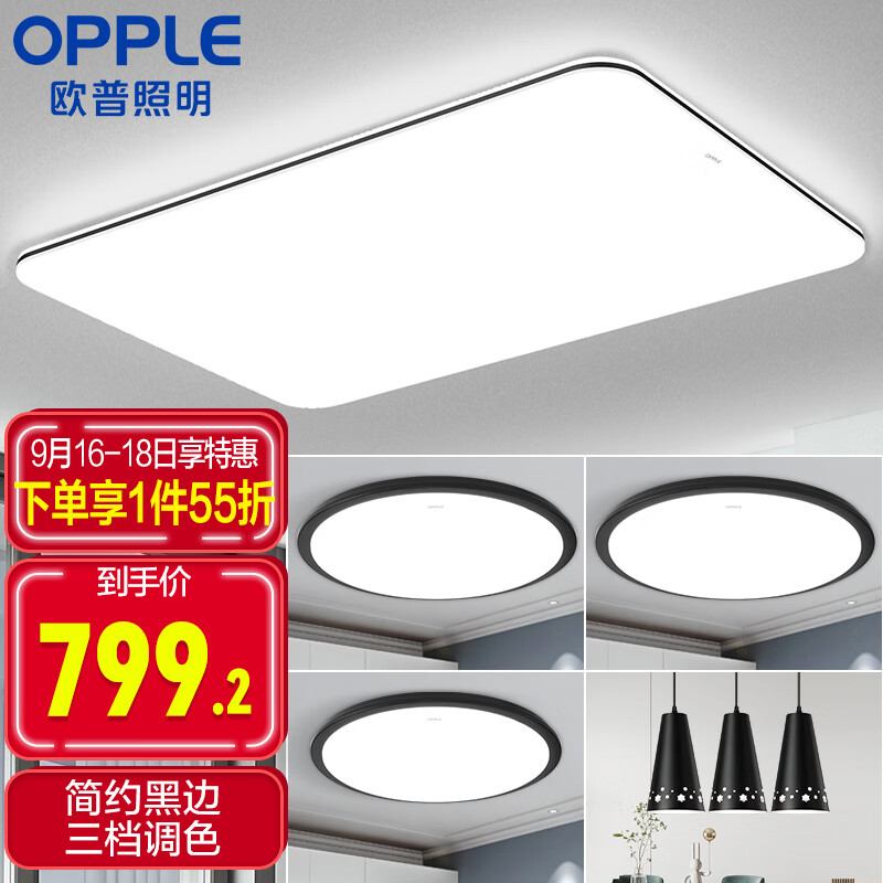 欧普（OPPLE）客厅灯LED吸顶灯北欧现代简约卧室书房餐厅超薄灯饰灯具 凝月s黑怎么样,好用不?