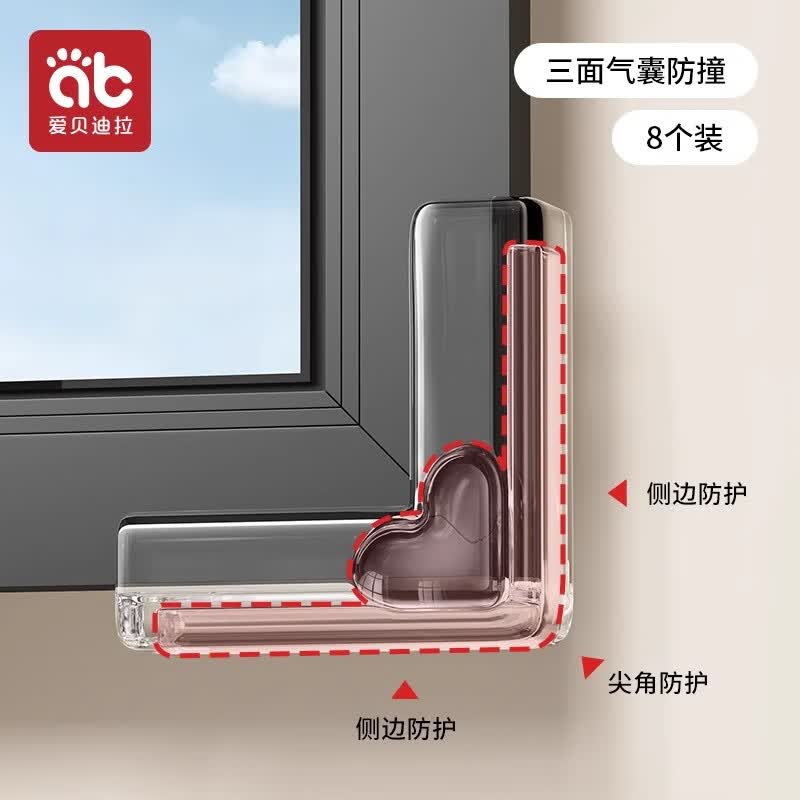 爱贝迪拉（AIBEDILA）桌子桌角窗户防撞护角防撞条防磕碰安全包边软角贴直角保护套 【三面气囊】窗户角8只-免贴背胶