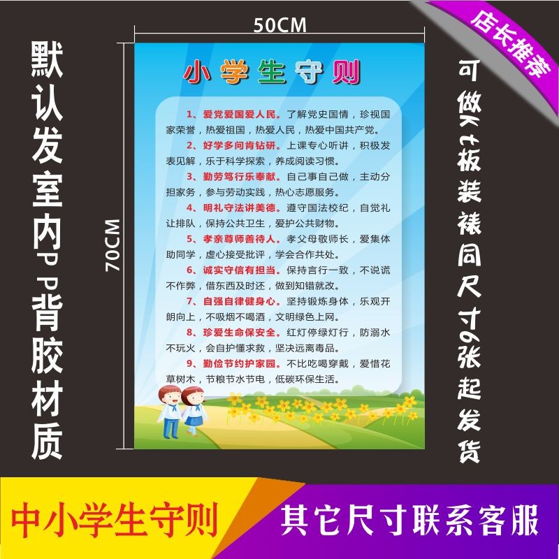 小学生日常行为规范墙面贴中小学生守则墙贴画中学生守则墙贴 样式一