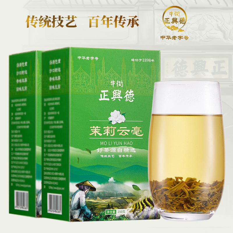 牛街正興徳（Niujie Zhengxingde）2023新茶茶叶中华老字号茉莉花茶浓香型茉莉云毫散装实惠装500g