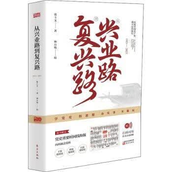从兴业路到复兴路(1921-2021)