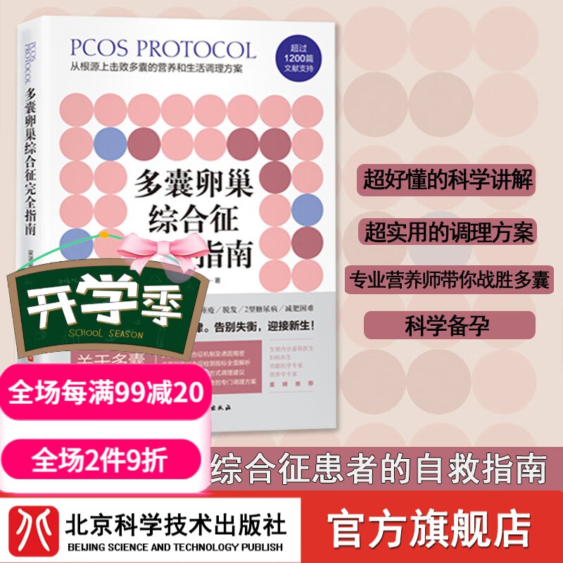 多囊卵巢综合征完全指南