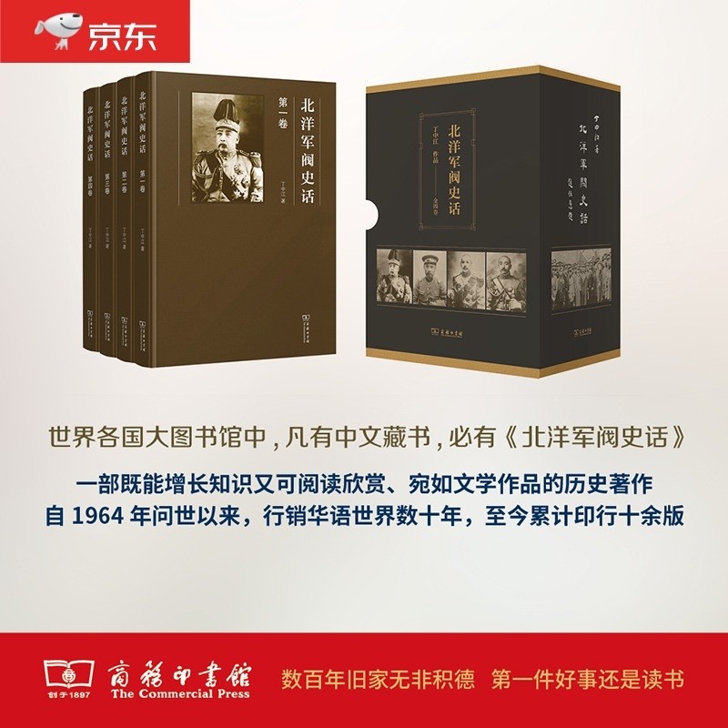 北洋军阀史话全四册精装 台湾历史学家丁中江代表作袁世凯至张学良50年军阀纷争附珍贵资料图片