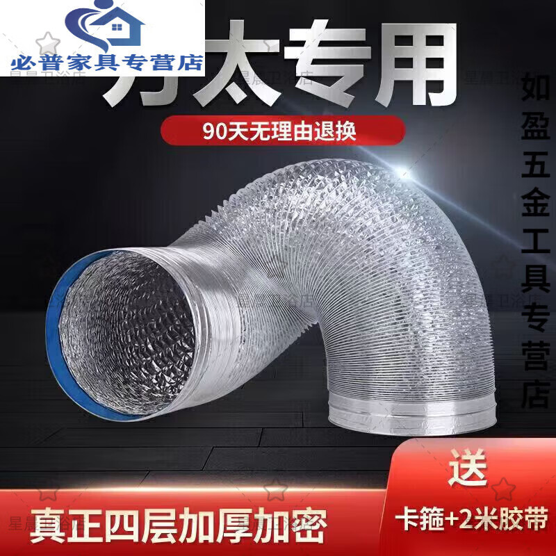 巨头方太抽油排烟管管道吸油排气管子软管排风配件厨房伸缩管 四层加厚150*1.5米