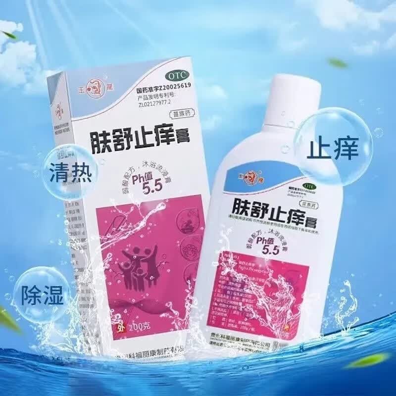 玉龙 肤舒止痒膏  100g/200g 清热燥湿皮肤瘙痒皮炎湿疹止痒药 苗族药