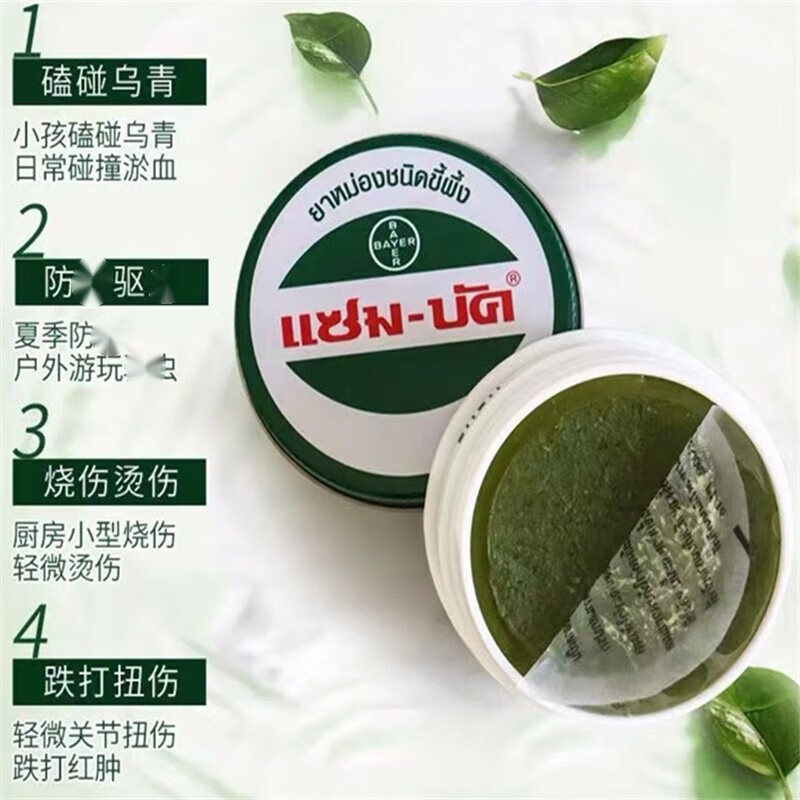 泰达泰国乌青膏绿膏蚊子叮咬膏去祛淤青儿童常备18g 18g一盒
