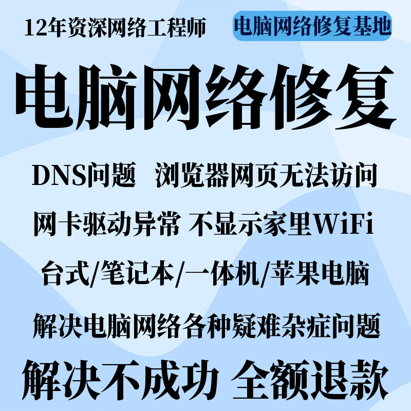 关于网络诊断提示dns服务器未响应该怎么办的信息