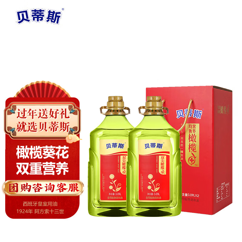 【今晚7点买一送一！JD自营】贝蒂斯（BETIS）稻米橄榄调和油 3.09L*2瓶（共6.18L）