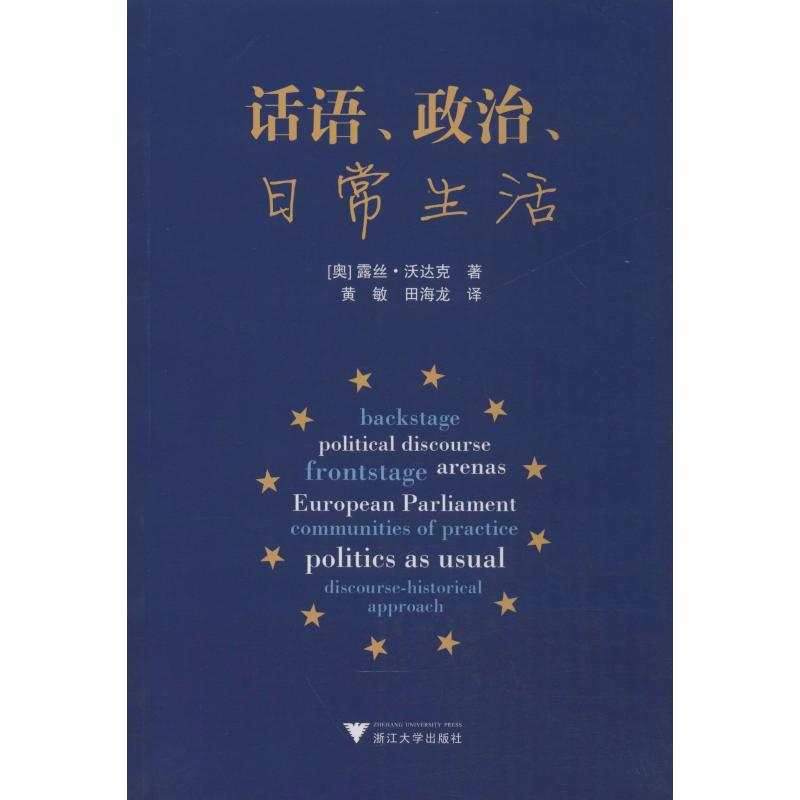 话语、政治、日常生活