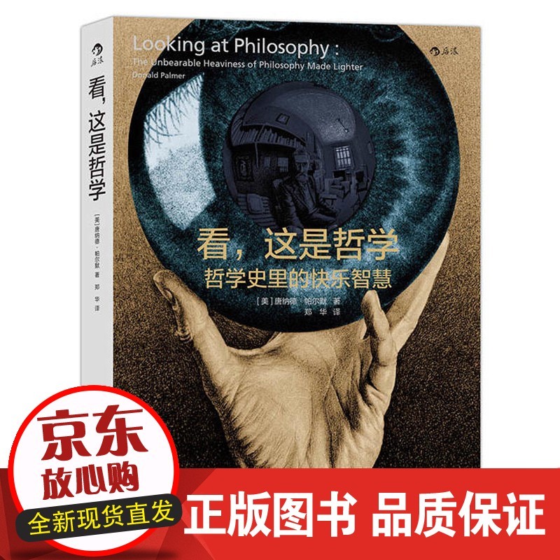 看，这是哲学正版