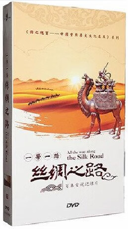 正版 百集电视记录片  丝绸之路 8dvd光盘