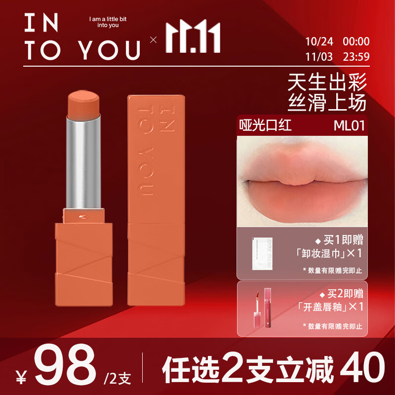 INTO YOU哑光口红丝绒不拔干雾面学生女送礼送女友  ML01