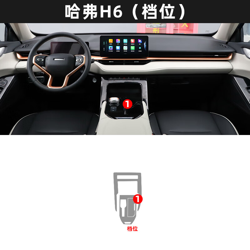 哈弗h6max改装内饰第三代车内装饰中控膜专用贴膜汽车用品保护膜 第三