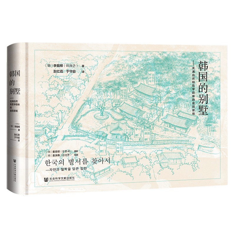 韩国的别墅:充满自然和哲学韵味的庭院景观