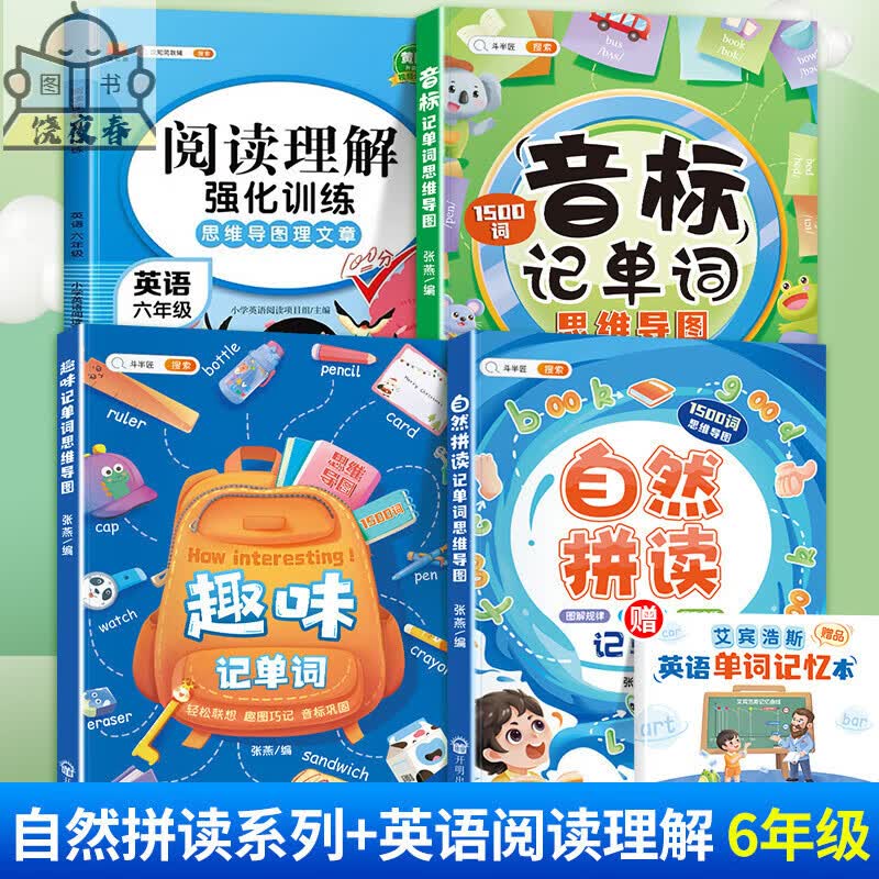 和拼读记单词发音规则表思维导图阶段学快速三年级入门零基础音节学词记背神器 ‘’记单词