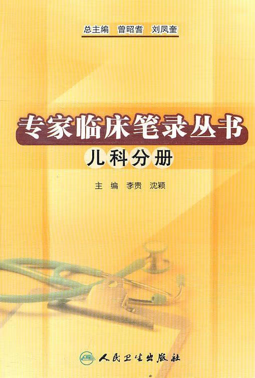 儿科分册