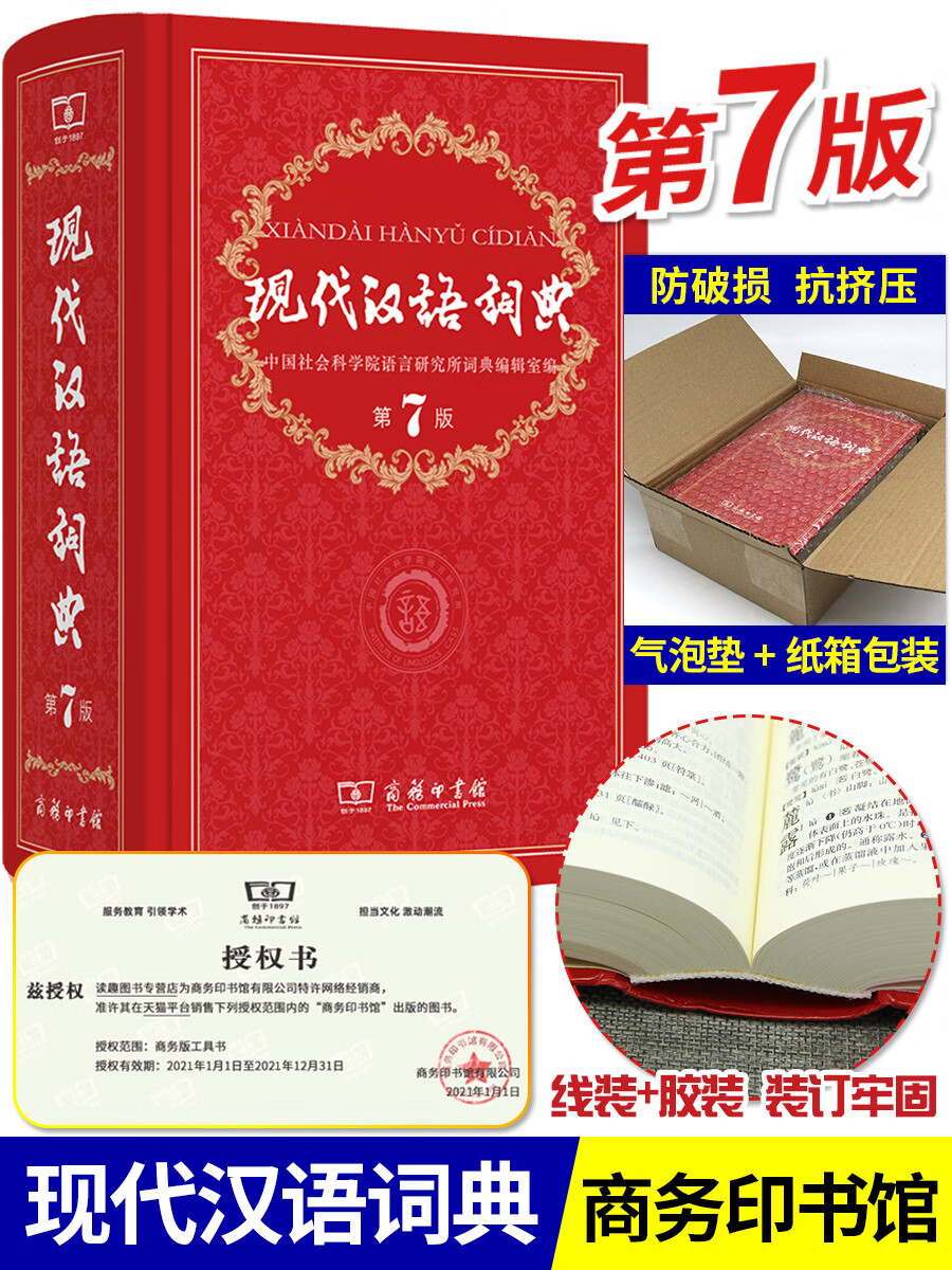 现代汉语词典第7版版字典词典全套现代汉语词典第七版商 现代汉语词典 第7版 txt格式下载