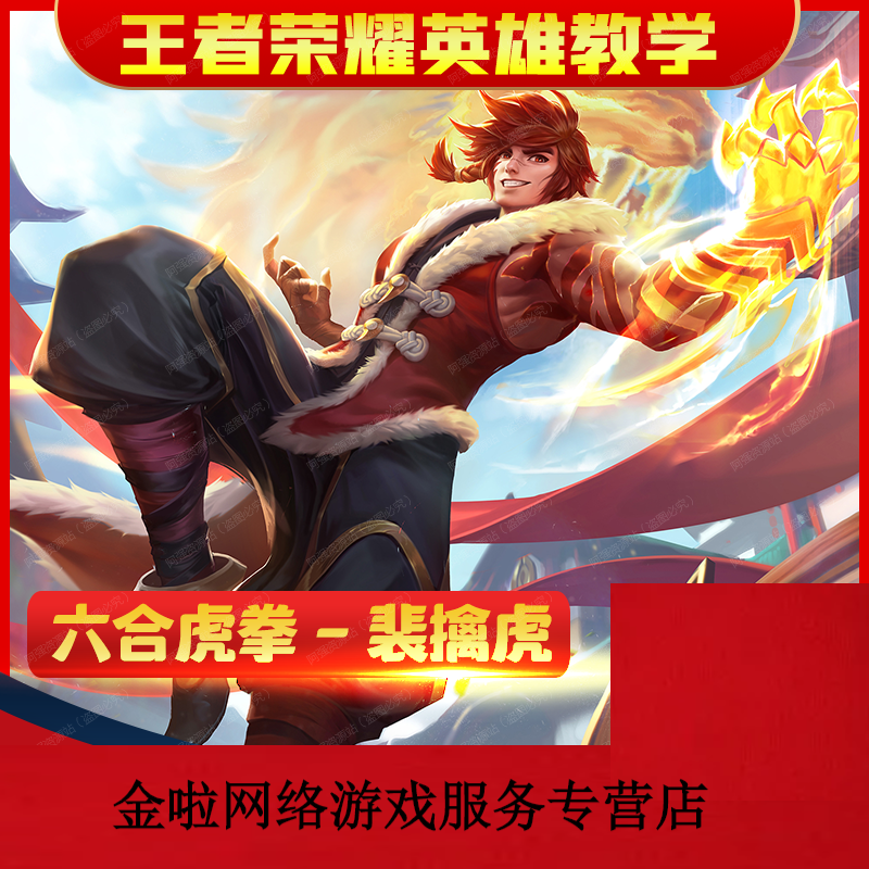 s23赛季王者荣耀裴擒虎意识打野进阶视频教学职业国一玩法【youy】