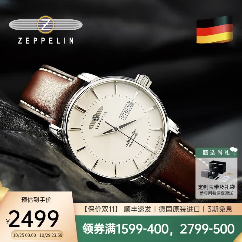 齐博林（Zeppelin） 手表男德国进口男士手表简约时尚自动机械表大西洋系列防水腕表 8466-5（米盘双历，浅夜光）怎么看?
