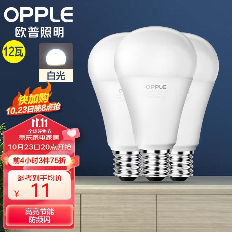 欧普（OPPLE）LED节能灯泡 E27大螺口家用商用大功率光源 12瓦白光球泡 3只装怎么样,好用不?